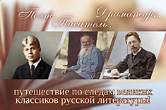 Поэт-Писатель-Драматург