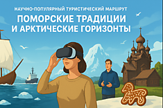 Поморские традиции и арктические горизонты