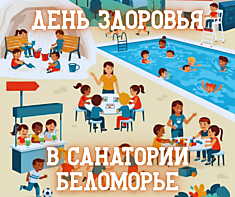 День здоровья в санатории Беломорье