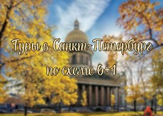 Санкт-Петербург: Ура, каникулы