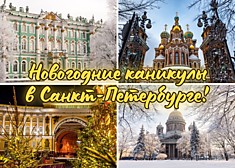 Новогодний Санкт-Петербург